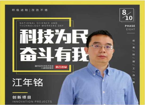 不畏艱難，敢為人先！他立志為中國的核醫(yī)學(xué)及核安全事業(yè)貢獻(xiàn)力量！