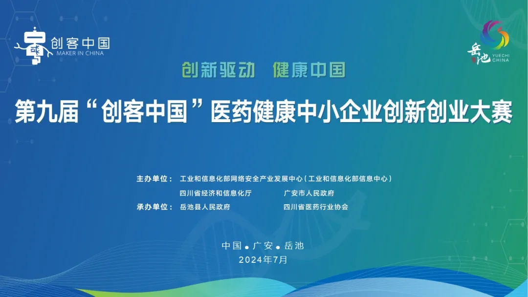 祝賀！永新醫(yī)療“國產(chǎn)四維定量SPECT/CT一體機(jī)”項(xiàng)目榮獲“創(chuàng)客中國”專題賽企業(yè)組三等獎！